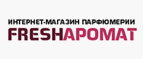 Дезодорант в подарок! - Табуны